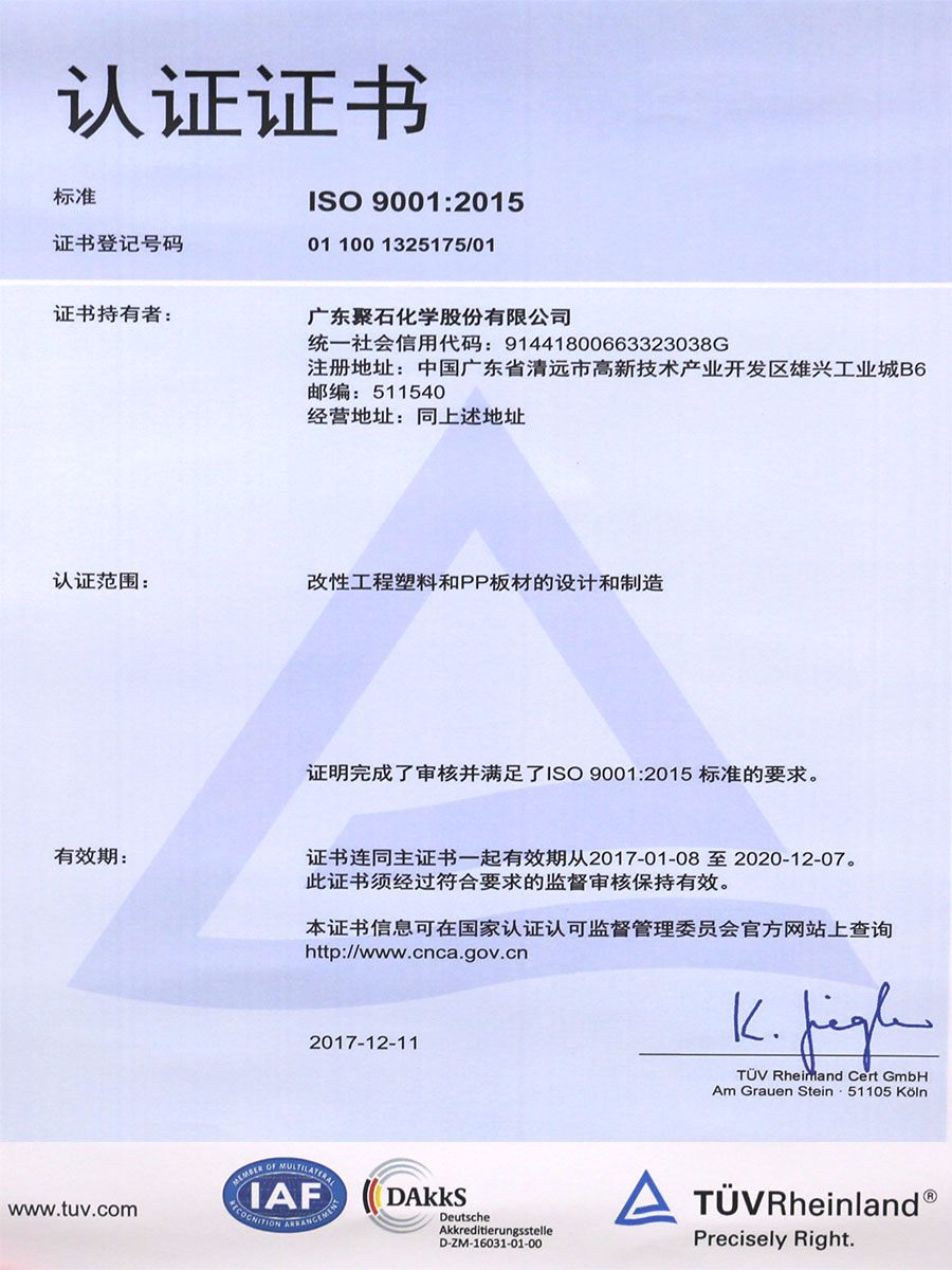 ISO 9001：2015認證證書